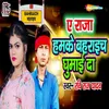 About Ye Raja Humke Bahraich Ghumai Da Song